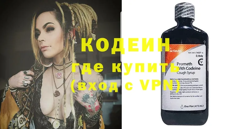 Кодеин напиток Lean (лин)  купить закладку  Бородино 