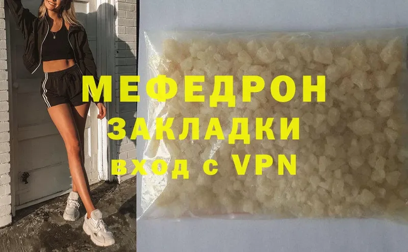 Мефедрон mephedrone  Бородино 