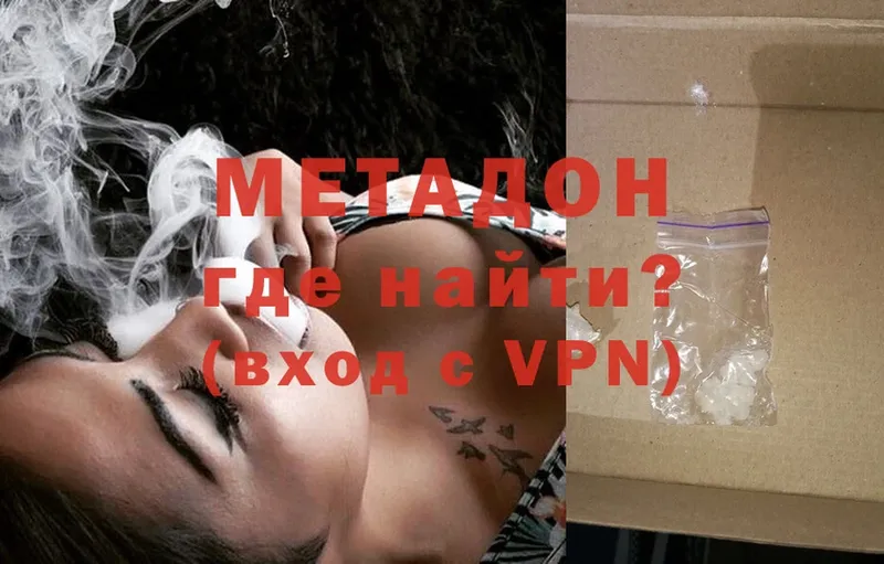 МЕТАДОН methadone  Бородино 